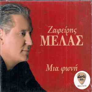 Ζαφείρης Μελάς - Μια Φωνή download free
