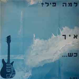 למה פיל?‏ - איך כש...‏ download free