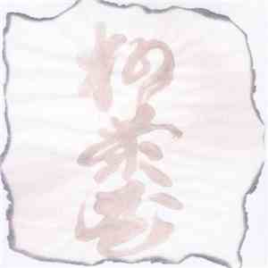 柳茶屋 - 白夜 download free