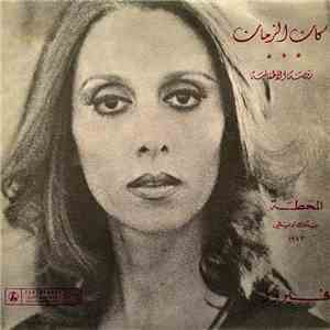 فيروز - كان الزمان download free