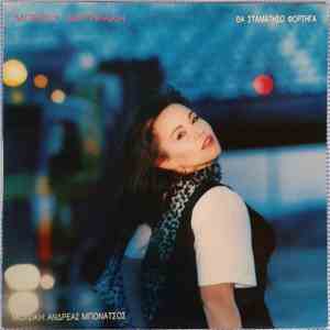 Μπέσσυ Αργυράκη - Θα Σταματήσω Φορτηγά download free