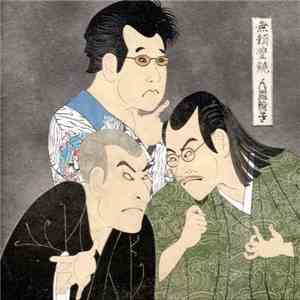 人間椅子 - 無頼豊饒 download free