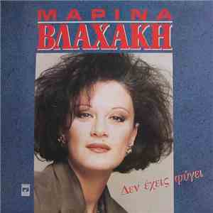 Μαρίνα Βλαχάκη - Δεν Έχεις Φύγει download free