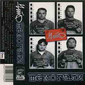 Чайф - Шекогали download free