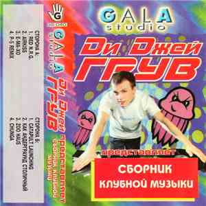 Ди Джей Грув - Сборник Клубной Музыки download free