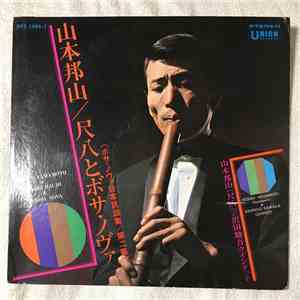 Hozan Yamamoto - Shakuhachi And Bossa Nova Vol.2 download free