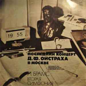 J.Brahms, D.F.Oistrakh, Moscow Philharmonic - The Last Recital Of D.F.Oistrakh In Moscow / Brahms Symphony No.2 download free