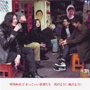 Kazuo Tsubouchi With Kakkoii Wakamono Tachi - 花のように風のように​ download free