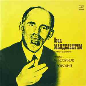 Осип Мандельштам, Михаил Козаков, Сергей Юрский - Стихотворения download free