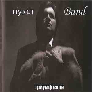 Пукст Band - Триумф Воли download free