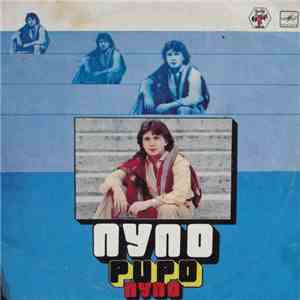 Pupo - Пупо download free
