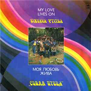 Синяя Птица - Моя Любовь Жива download free