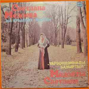 Светлана Медоева - Поет Светлана Медоева download free
