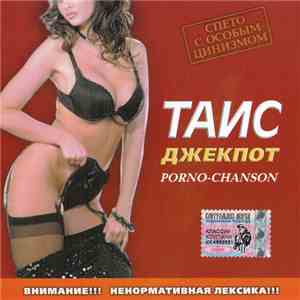 Таис - Джекпот download free