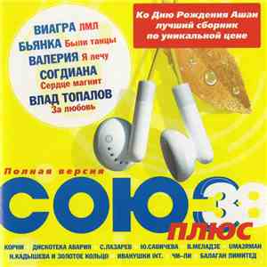 Various - Союз 38 Плюс - Полная версия download free